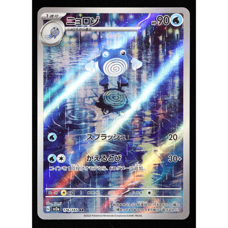 Pokemon Poliwhirl 176/165 Pokemon 151 AR Art Rare Japanese Holo NM