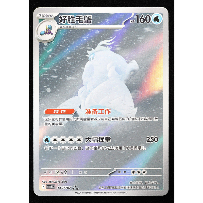 Pokemon Crabominable 14 07/07 CBB6C Gem Pack Vol 6 Holo Chinese NM