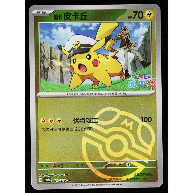 Pokemon Captain Pikachu 0105/07 CBB5C Gem Pack Vol 5 Master Ball Chinese