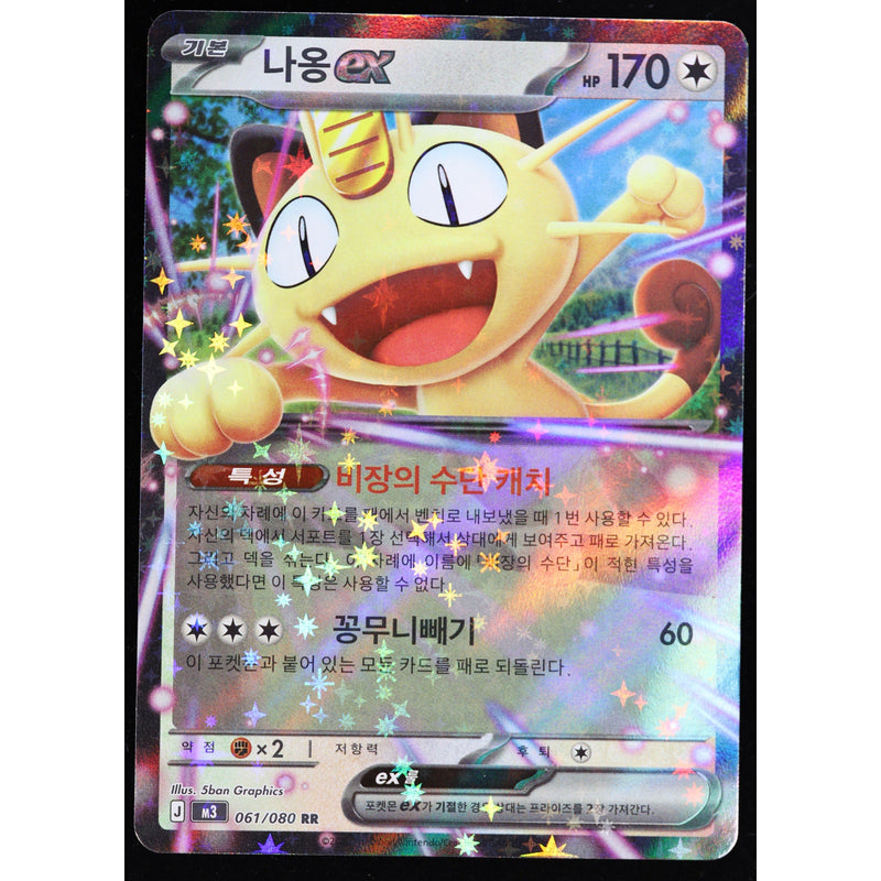 Pokemon Meowth ex 061/080 M3 Double Rare Holo Korean NM