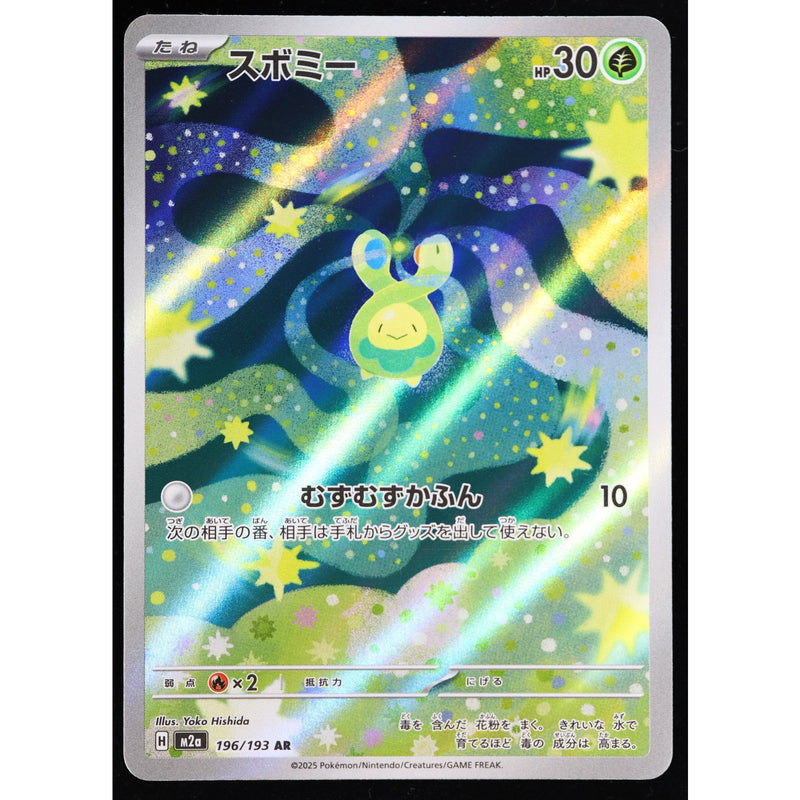 Pokemon Spinarak 196/193 M2a Art Rare Holo Japanese NM