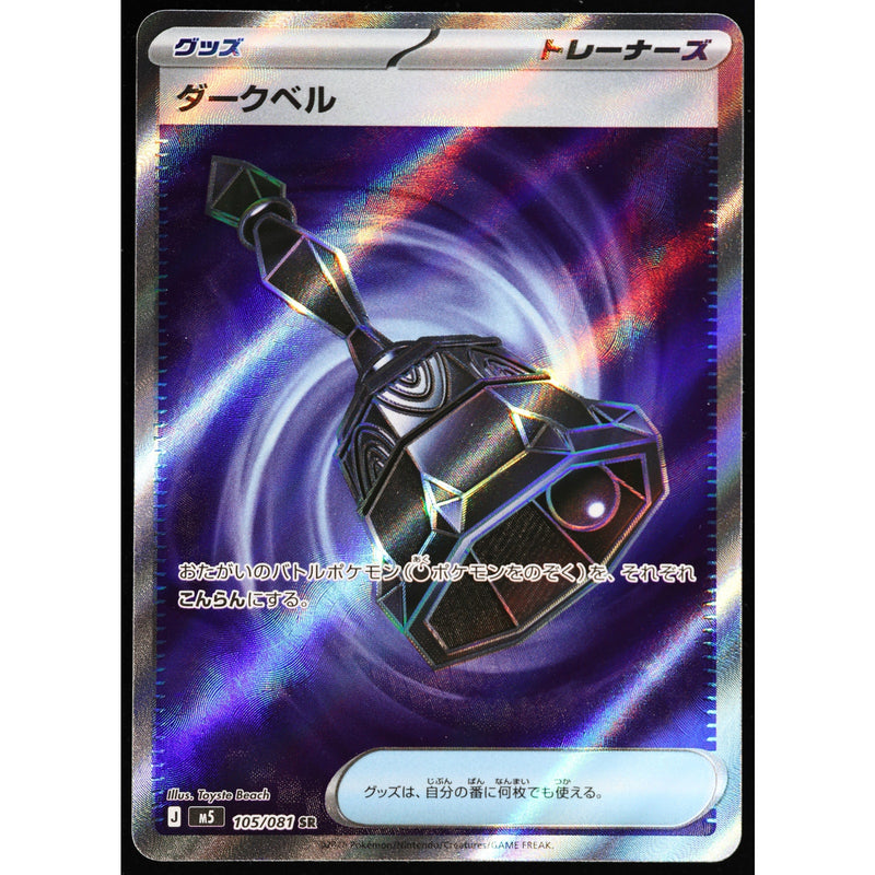 Pokemon Dark Bell 105/081 M5 Super Rare Trainer Holo Japanese NM