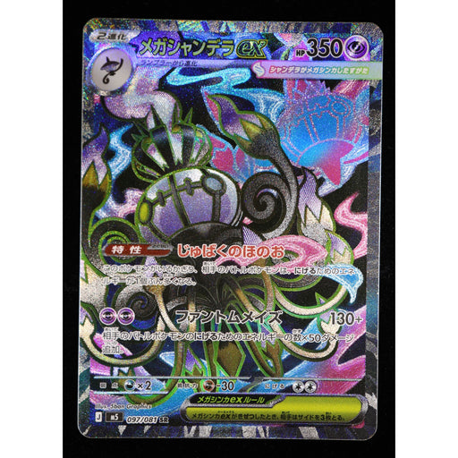 Pokémon Japanese Mega Chandelure ex 097/081 SR Full Art Front