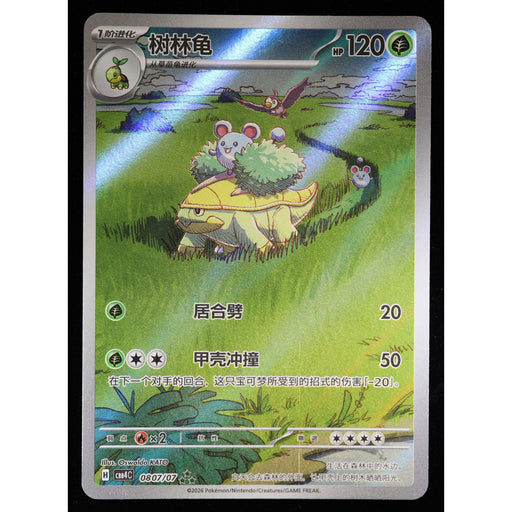 Chinese Grotle 0807/07 Triple Rare | Gem Pack Vol. 4 Pokémon Card Front