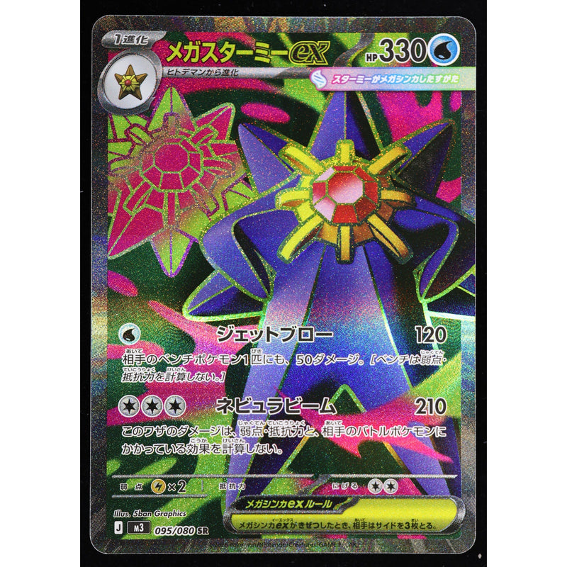 Pokemon Mega Starmie ex 095/080 M3 Super Rare Holo Japanese NM