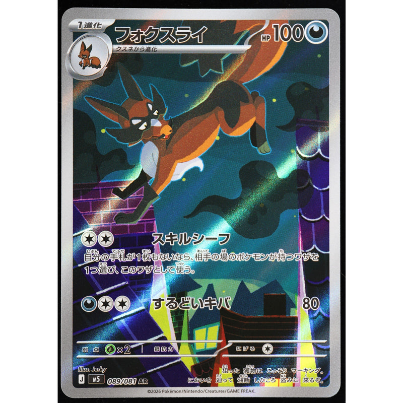 Pokemon Fletchinder 089/081 M5 Art Rare Holo Japanese NM