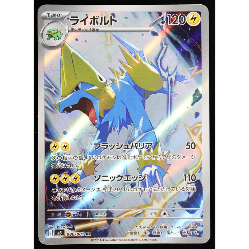 Pokemon Manectric 086/081 M5 Art Rare Holo Japanese NM