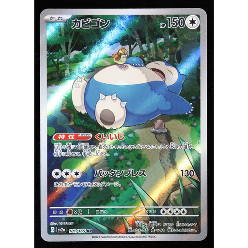 Pokemon Snorlax 181/165 Pokemon 151 AR Art Rare Japanese Holo — front