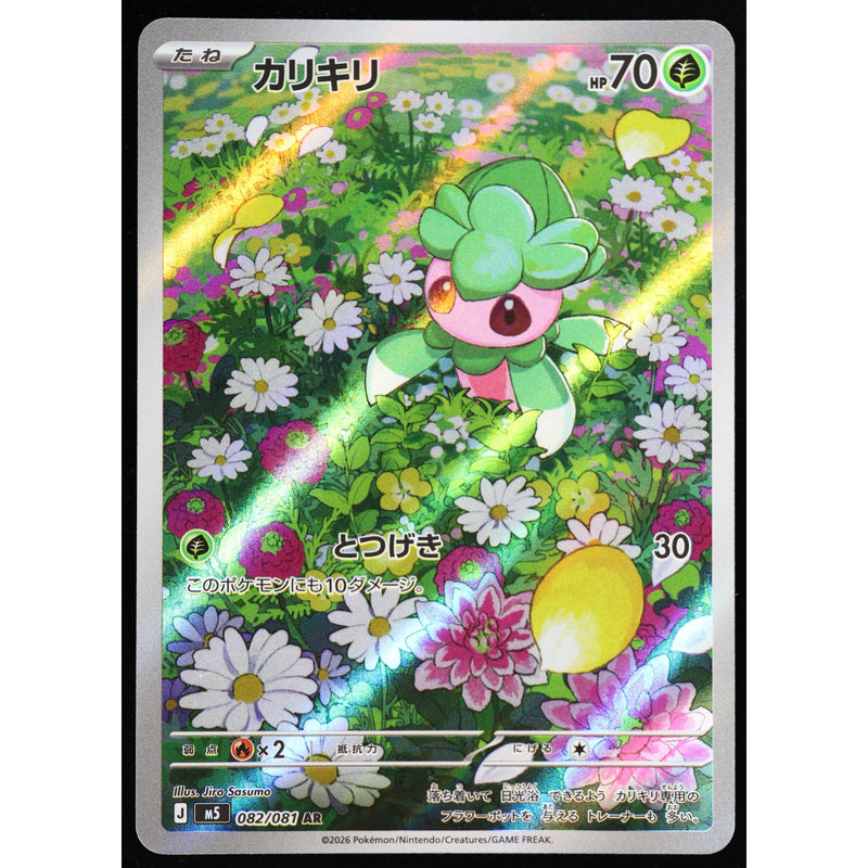 Pokemon Smoliv 082/081 M5 Art Rare Holo Japanese NM
