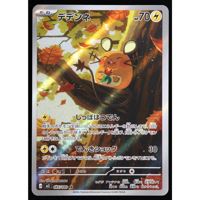 Pokemon Dedenne 085/080 M3 Art Rare Holo Japanese NM