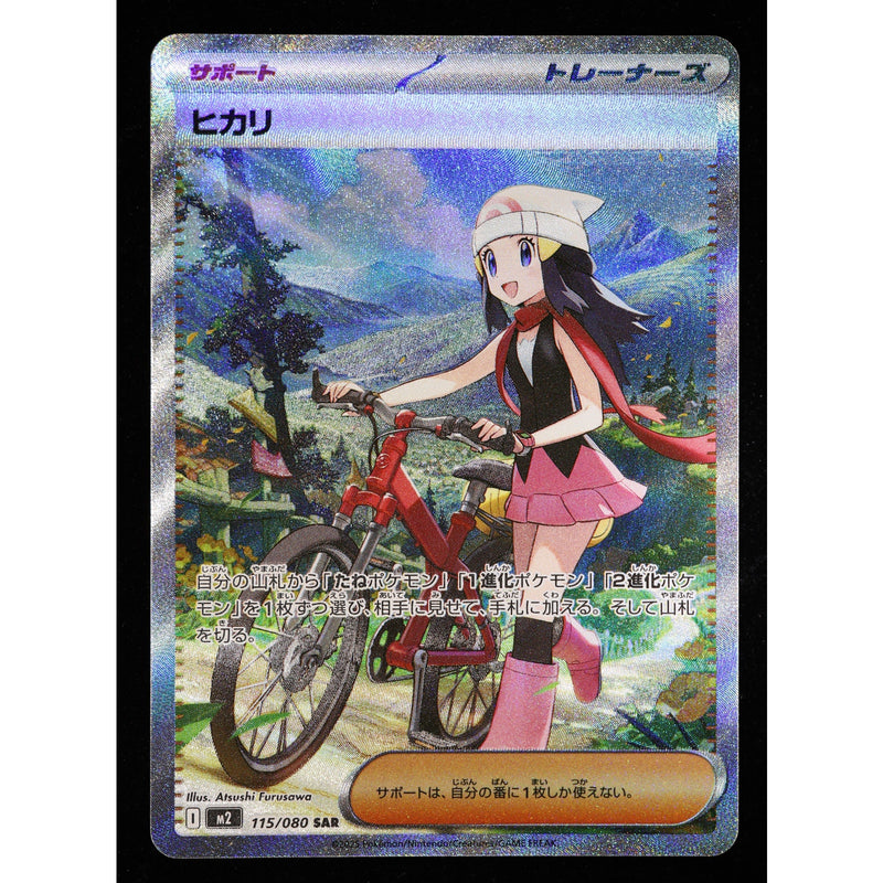 Dawn (Hikari) 115/080 SAR Japanese Inferno X M2 Special Art Rare